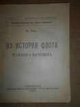 Из Истории Флота 1922 год, фото №3