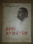 Про Культуры  1935 год Киев, фото №2