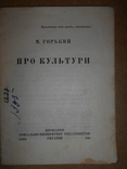 Про Культуры  1935 год Киев, фото №3