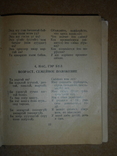 Монгол-Орос Ярианы Товч Дэвтэр 1959 год, фото №4