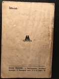 Аквариум и рыбы 1929 г  Сидоров Рыба, фото №9