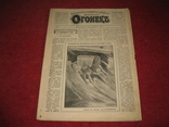 Журнал Огонёк 1915г февраль, фото №2