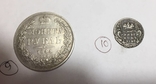 Коллекция царских серебряных монет (50 шт. + монета № 46 ( копия) идет бонусом), фото 8