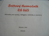 Чешский словарь на 26 языков мира. Praha 1960 год., фото №4