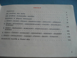 Чешский словарь на 26 языков мира. Praha 1960 год., фото №5