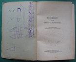 Пособие для допризывника., фото №4