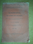 Земляника 1915 год Киев, фото №3