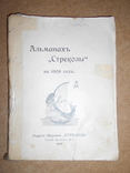 Альманах "Стрекозы" 1908 год, фото №3