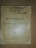 Путеводитель по Волшебной Теберде 1914 год, фото №3