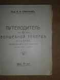 Путеводитель по Волшебной Теберде 1914 год, фото №4