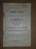 Основной Каталог  Книжного Склада 1908 год, фото №2
