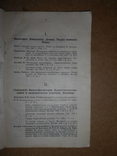 Основной Каталог  Книжного Склада 1908 год, фото №4