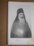Правила Православной Церкви 1911 год, фото №5
