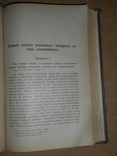 Правила Православной Церкви 1911 год, фото №7