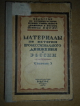 История Профессионального движения в России 1925 год, фото №2