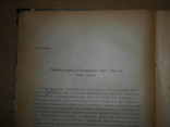 История Профессионального движения в России 1925 год, фото №4