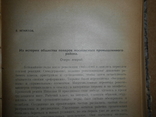 История Профессионального движения в России 1925 год, фото №5