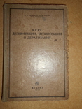 Курс Дезинфекции Дезинсекции и Дератизации 1934 год, фото №3