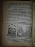 Курс Дезинфекции Дезинсекции и Дератизации 1934 год, фото №7