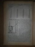 Курс Дезинфекции Дезинсекции и Дератизации 1934 год, фото №8