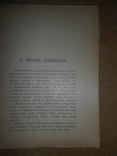 Признание Скептика и Рассказы 1903 год, фото №6