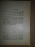 Признание Скептика и Рассказы 1903 год, фото №7