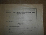 Цінник Лабораторного Устаткування 1929 рік Харків, фото №4