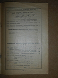 Цінник Лабораторного Устаткування 1929 рік Харків, фото №5