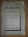 Иллюзии Поэтического Творчества 1890 год, фото №2