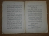 Иллюзии Поэтического Творчества 1890 год, фото №6