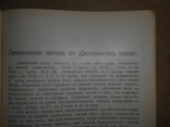 Сочинения Герберта Спенсера Основания Этики 1899 год, фото №5