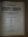 Сочинения Герберта Спенсера Основания Этики 1899 год, фото №6