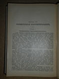 Сочинения Герберта Спенсера Основания Этики 1899 год, фото №8