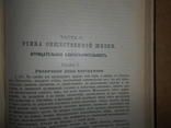 Сочинения Герберта Спенсера Основания Этики 1899 год, фото №9