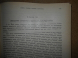 Сочинения Герберта Спенсера Основания Этики 1899 год, фото №11