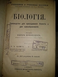 1909 год Биология, фото №2