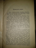 1909 год Биология, фото №3