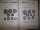 Сборник материалов по иностранной валюте.1932.Букіністична рідкість (ДСК), фото №12