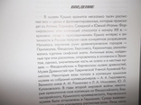  Каталог -визначник  антиквара.Античні росписні вази Кримських музеїв(рос. мова), фото №4