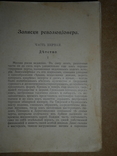 Записки Революционера 1906 год, фото №4