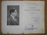 Основы Шахматной Игры Капабланка  1928 год, фото №3