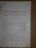 Основы Шахматной Игры Капабланка  1928 год, фото №4