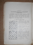 Основы Шахматной Игры Капабланка  1928 год, фото №5
