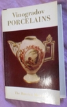  Виноградівська порцеляна.  (16 листівок), фото №2