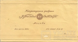 Обертка от шоколада Сливочный 1957 Красный Октябрь Фантик, фото №3
