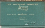 Обертка от шоколада 1953 Харьков Юбилейный Ротонда Совнархоз Жовтень, фото №3