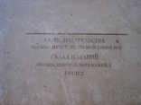Записки о Пушкине (гослитиздат 1934), фото №7