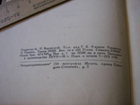 Записки о Пушкине (гослитиздат 1934), фото №10
