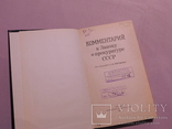 Комментарий к Закону о прокуратуре СССР. Москва 1984, фото №4