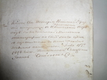 1815 История Российской Иерархии Последняя часть, фото №3